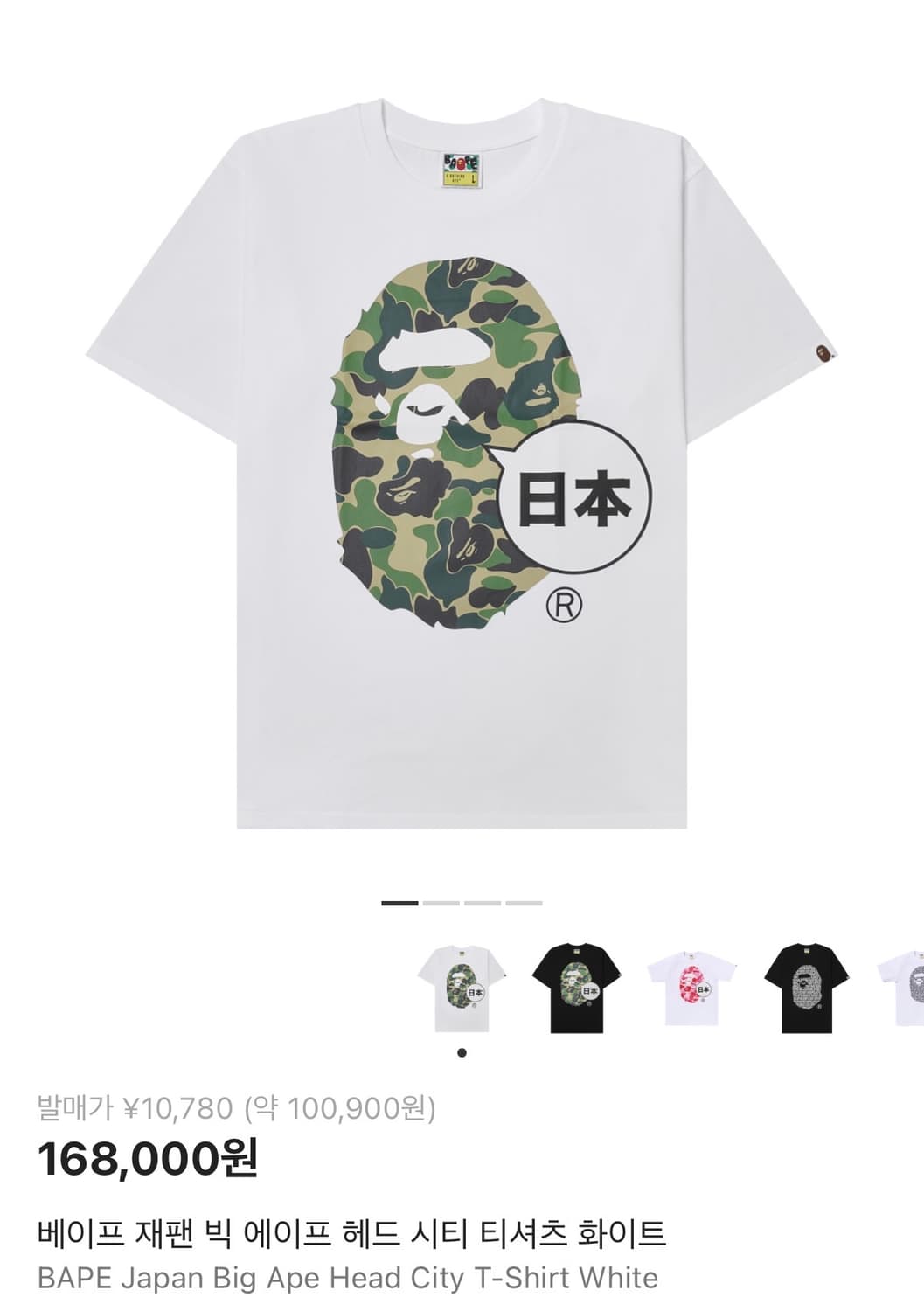 BAPE Japan Big Ape Head City T-Shirt Whi 상품이미지1