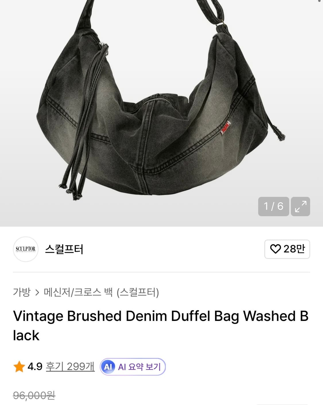 스컬프터 vintage brushed 데님 더플백 - 워시드 블랙 상품이미지2