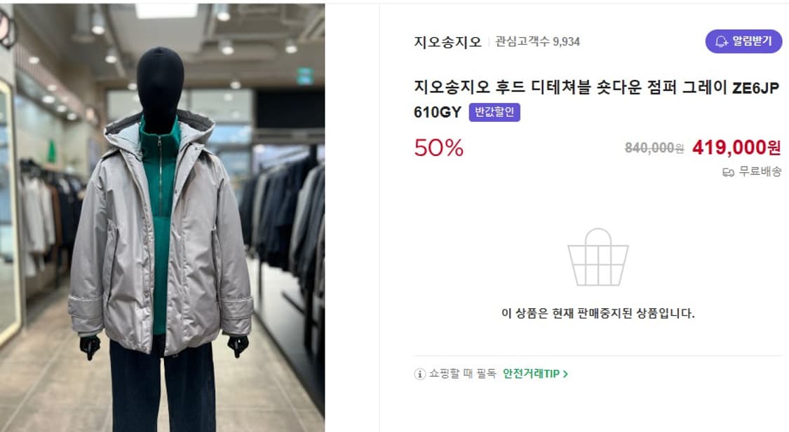 지오송지오 후드 디테쳐블 숏다운점퍼 상품이미지8