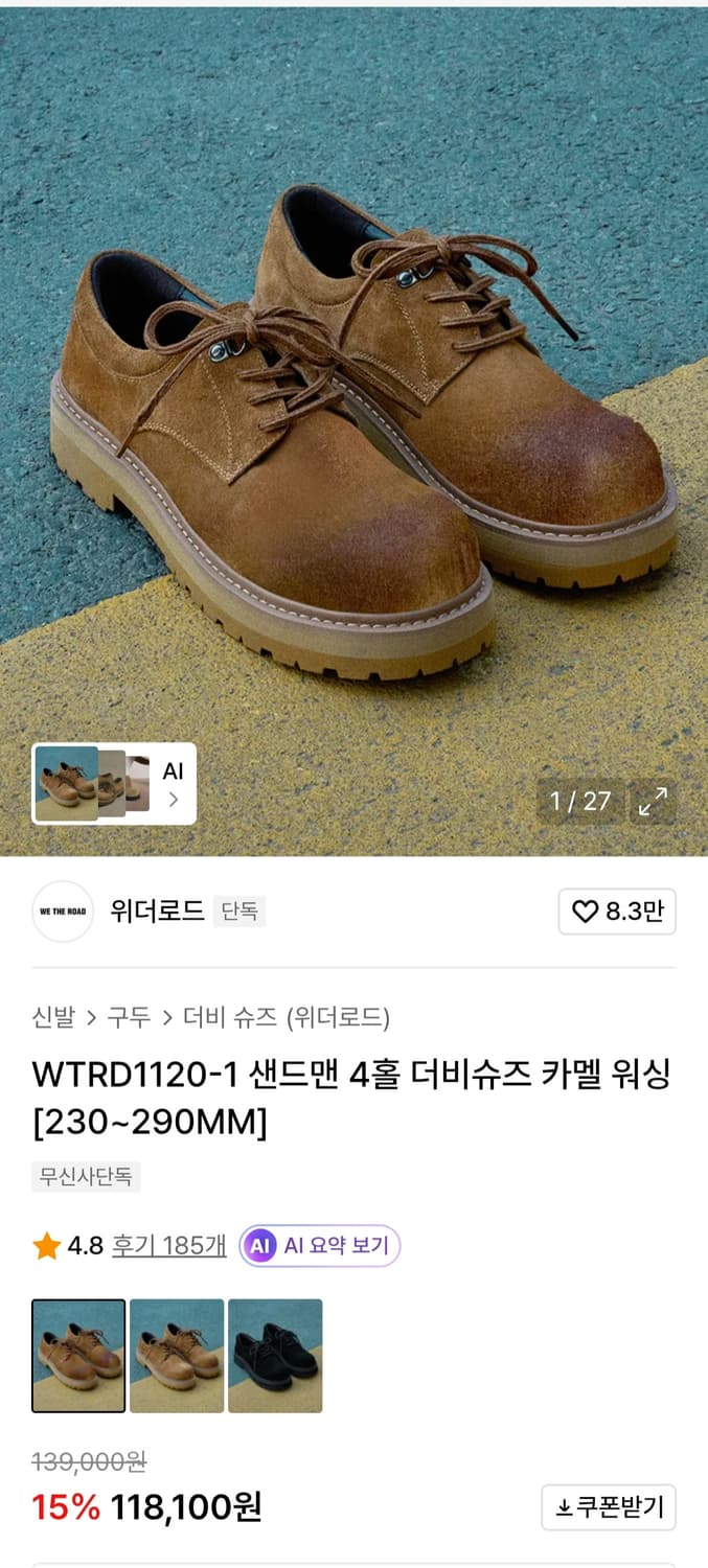 [새상품]위더로드 샌드맨 4홀 더비슈즈 카멜 워싱 260위더로드 WTRD 상품이미지1