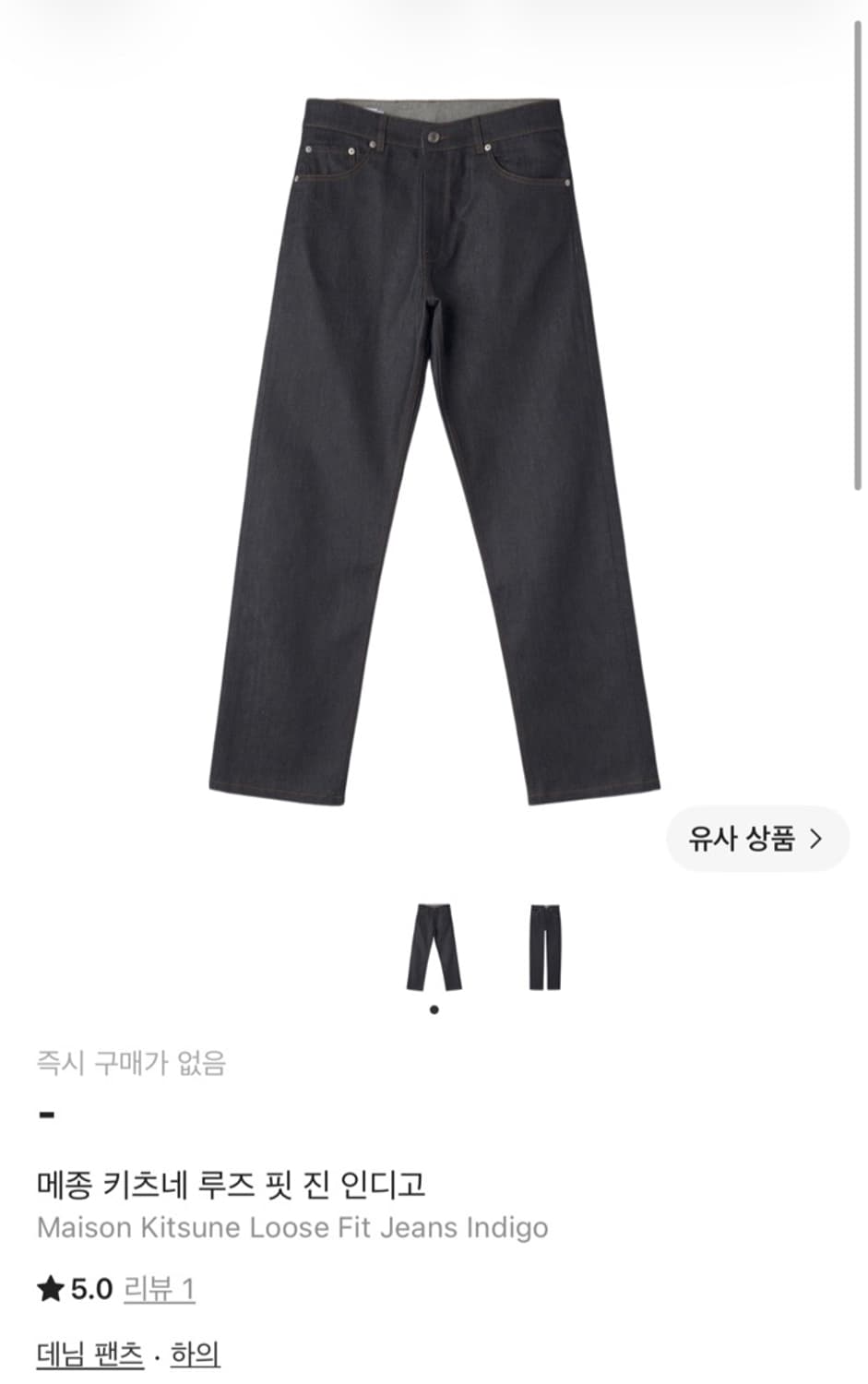 정품 30) 메종키츠네 루즈핏 진 청바지 상품이미지5
