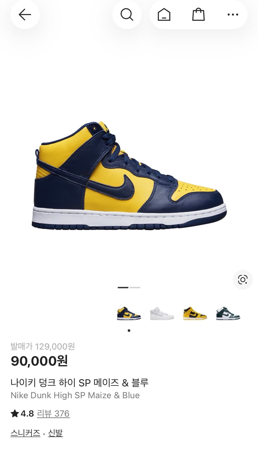 나이키 덩크 하이 미시건 상품이미지1