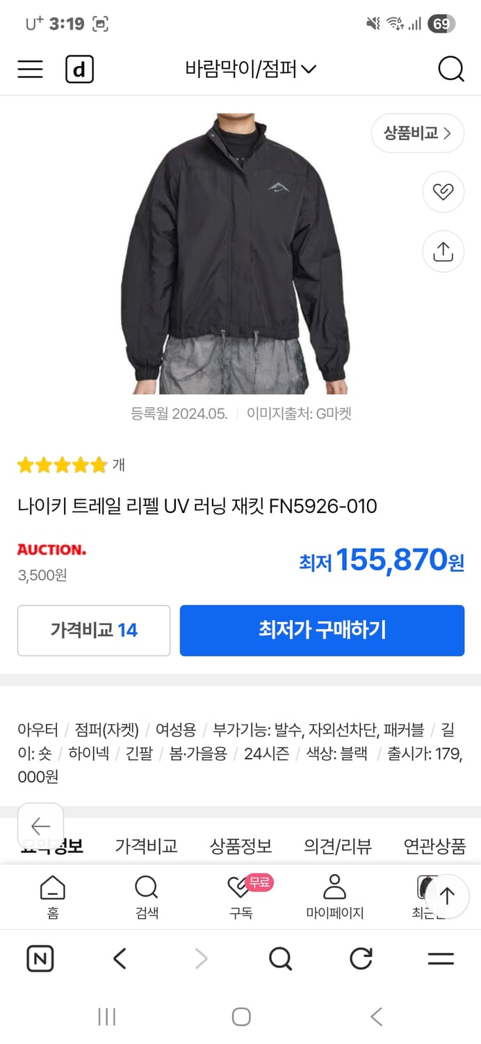 나이키 여성 트러일 리펠 UV 러닝 바람막이자켓S 새옷수준 상품이미지8