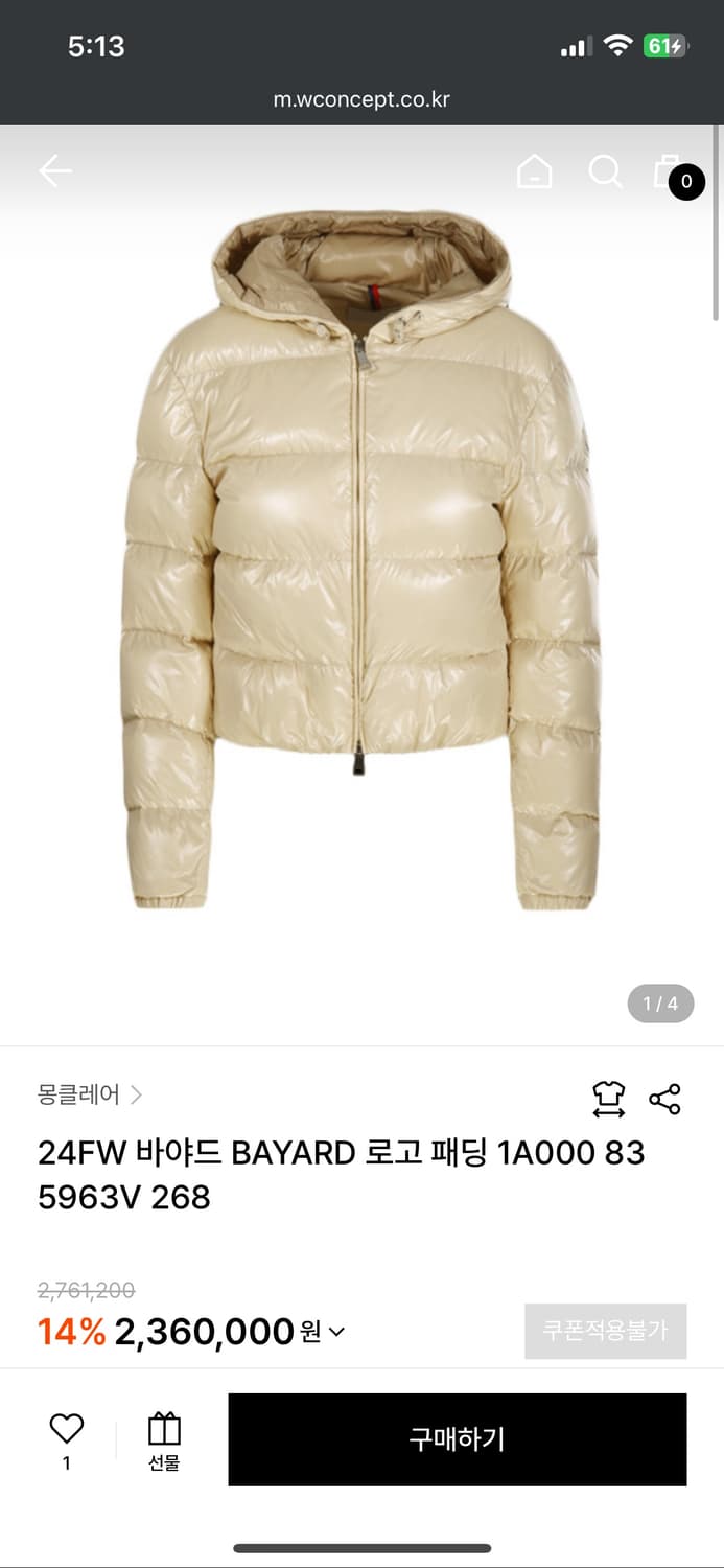 몽클레어 바야드 패딩 아이보리 0사이즈 상품이미지6