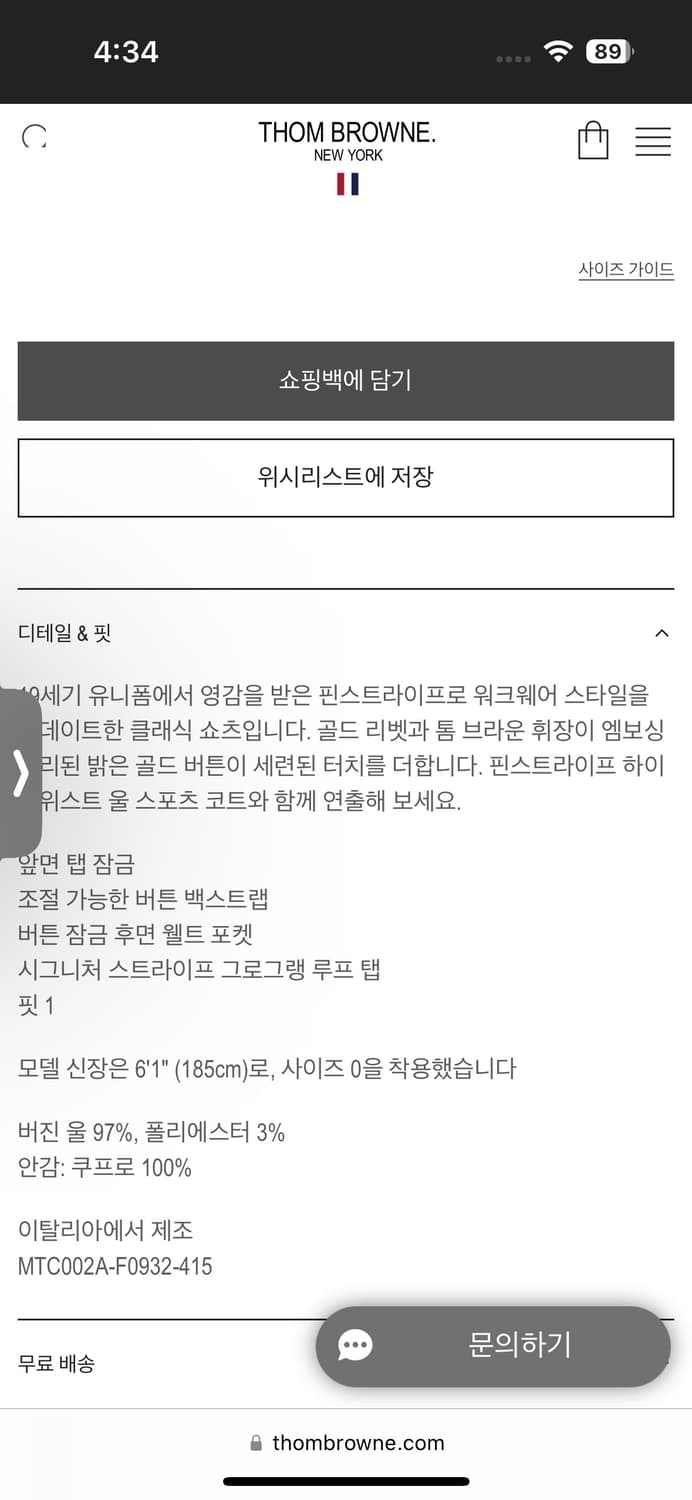 톰브라운 클래식 트윌 백스트랩 쇼츠 M 급처 상품이미지8