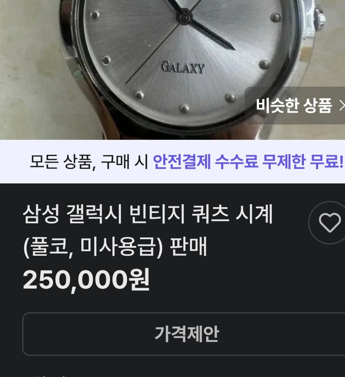 # GALAXY (갤럭시) 미솔로지 빈티지 남성용 명품 시계 급처 상품이미지9