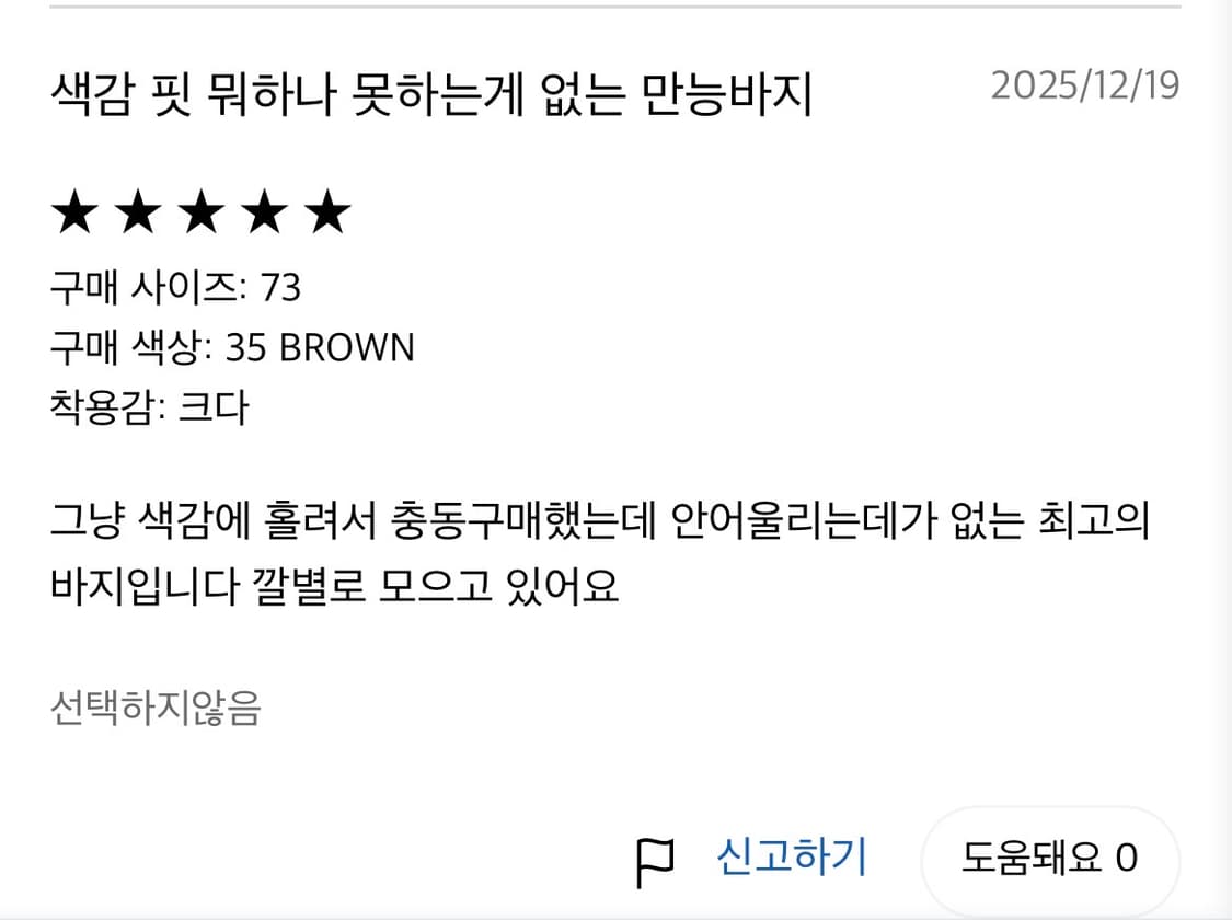 [2회착] 유니클로 U라인 유메르 와이드핏 치노팬츠(베이지카키/79) 상품이미지10