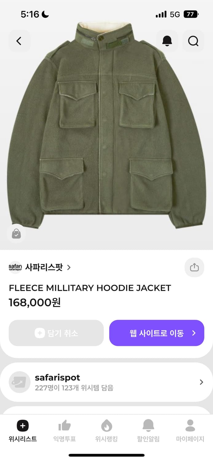 사파리스팟 밀리터리 자켓 구해요 상품이미지1