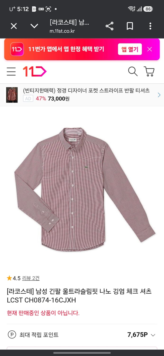 라코스테 울트라슬림핏 나노 깅엄 셔츠 상품이미지8