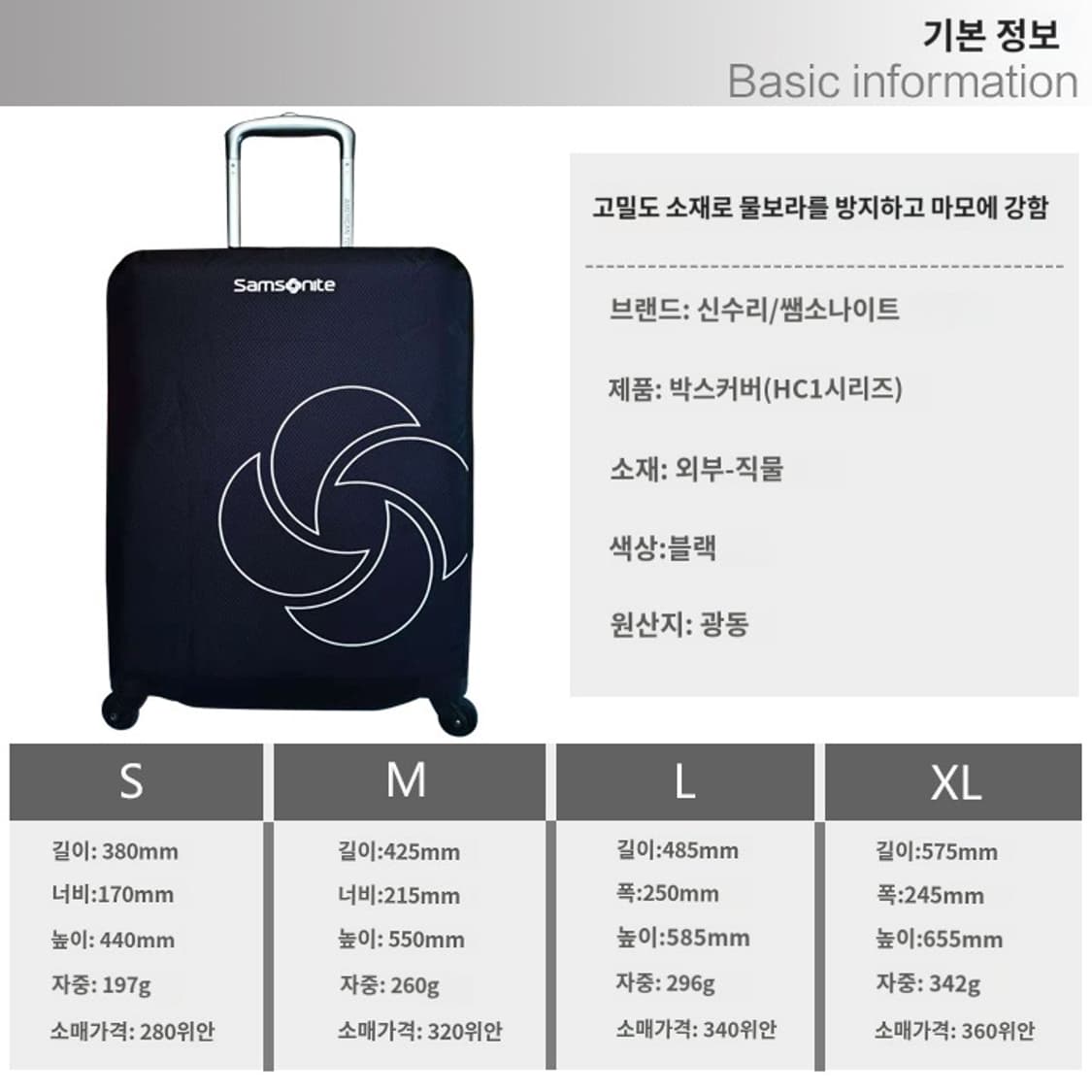 [새상품.최저가] 샘소나이트 캐리어커버 컬러별: 20,25,28,30인치 상품이미지3
