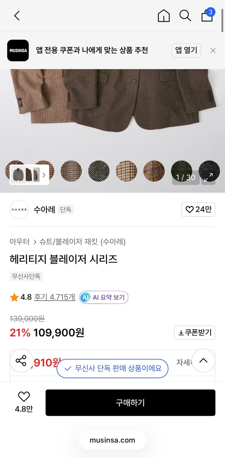 수아레 헤리티지 블레이저 시리즈 블레이저 자켓 상품이미지1