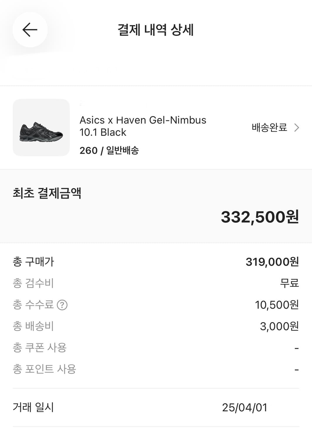 아식스 젤님버스 x 헤이븐 콜라보 260사이즈 상품이미지7