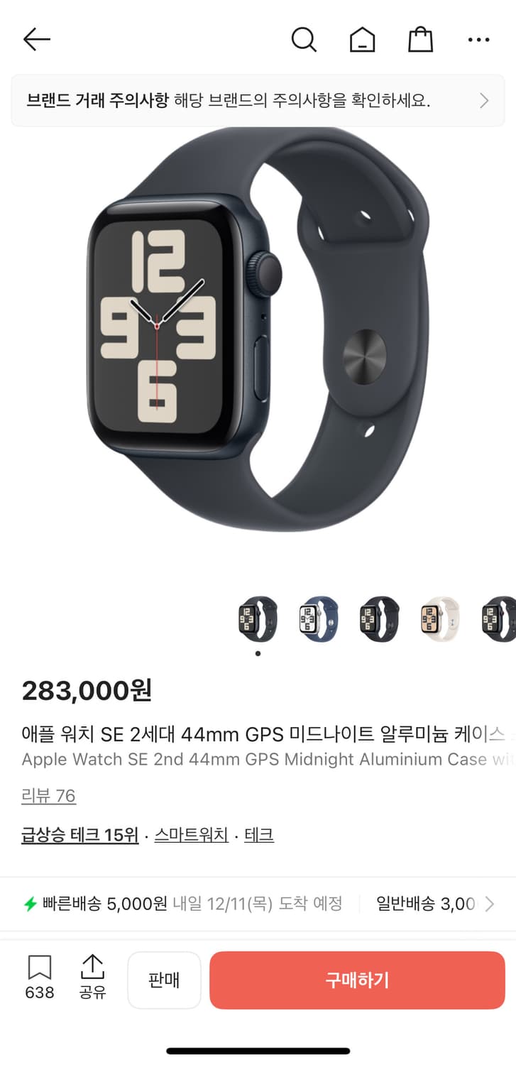 📌 애플워치 SE 2세대 44mm 미드나이트 판매합니다! 상품이미지1