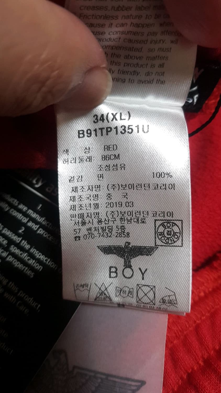 보이런던 미사용 트레이닝복 34인치 기장97 상품이미지4