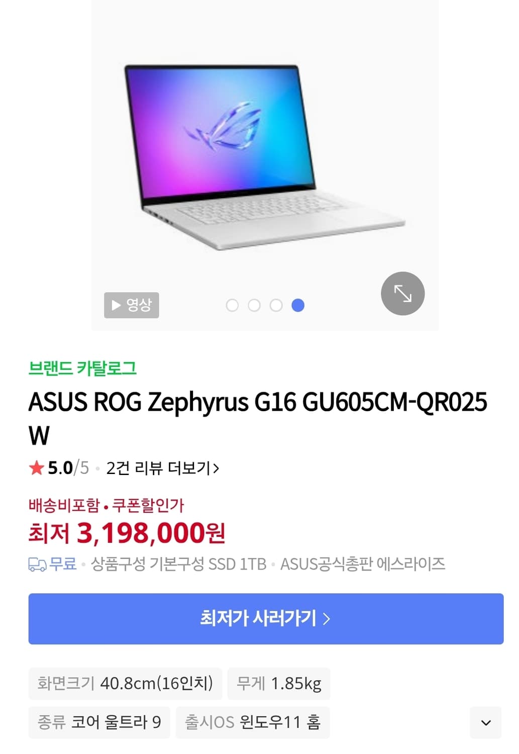 ASUS ROG 제피러스 GU605CM 미개봉 신형 상품이미지7