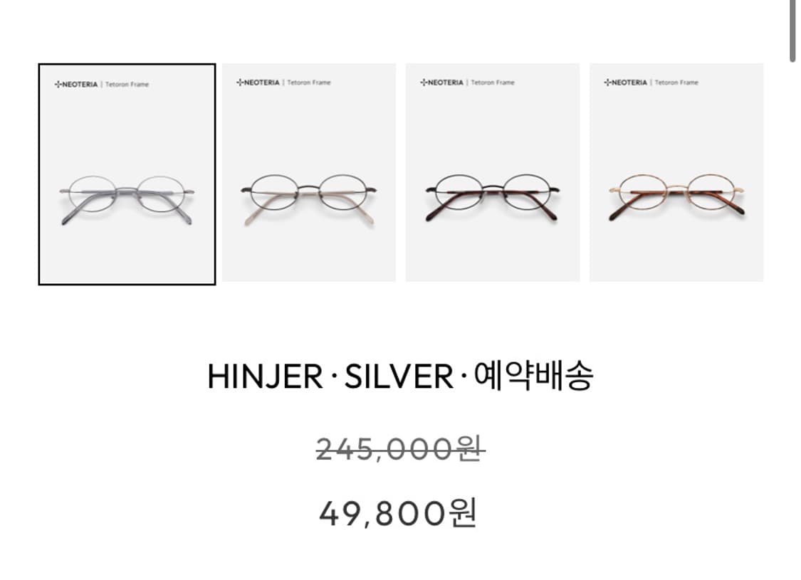 네오테리아 HINJER 힌저 실버 안경 상품이미지3