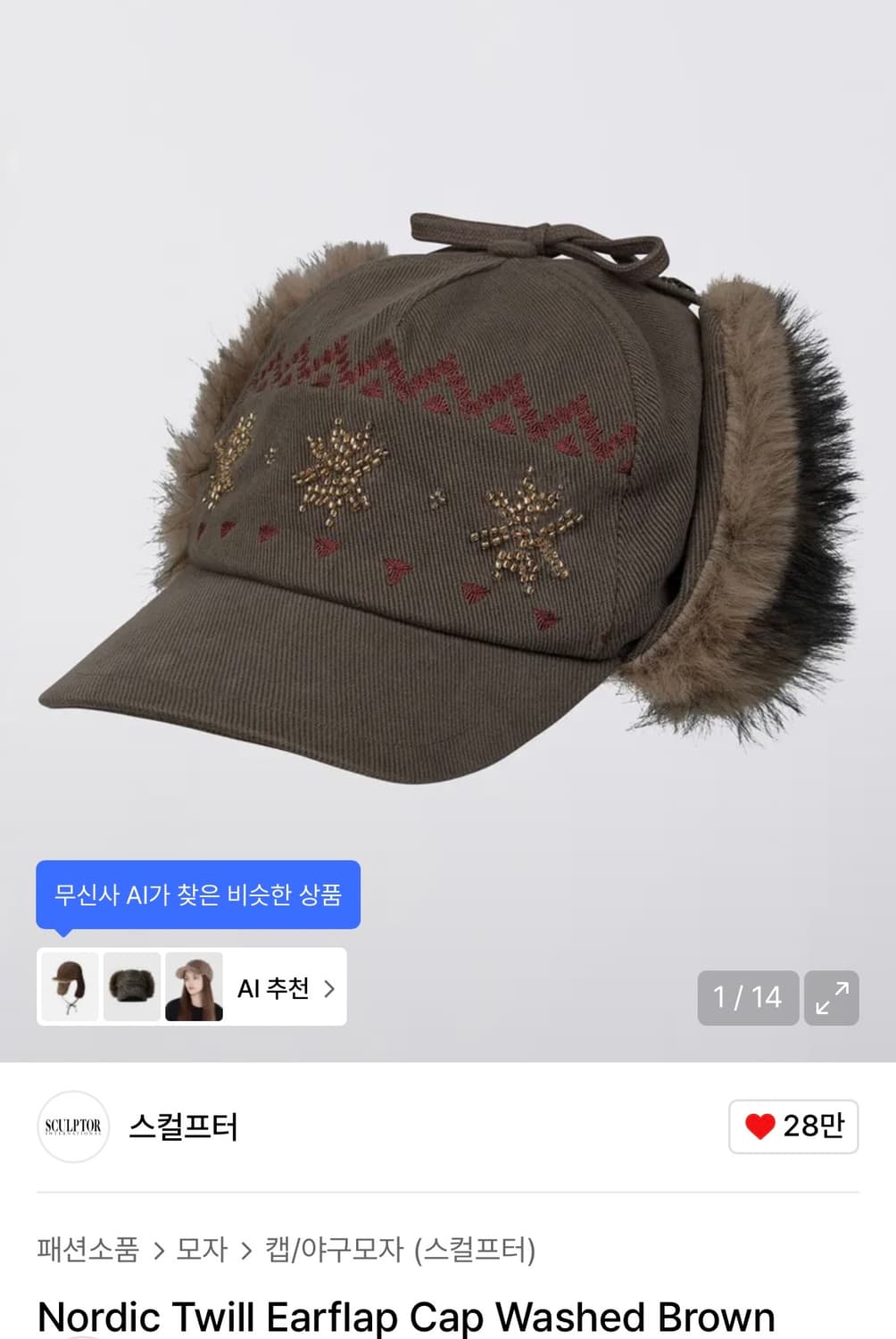 스컬프터 트래퍼 퍼 모자 상품이미지2