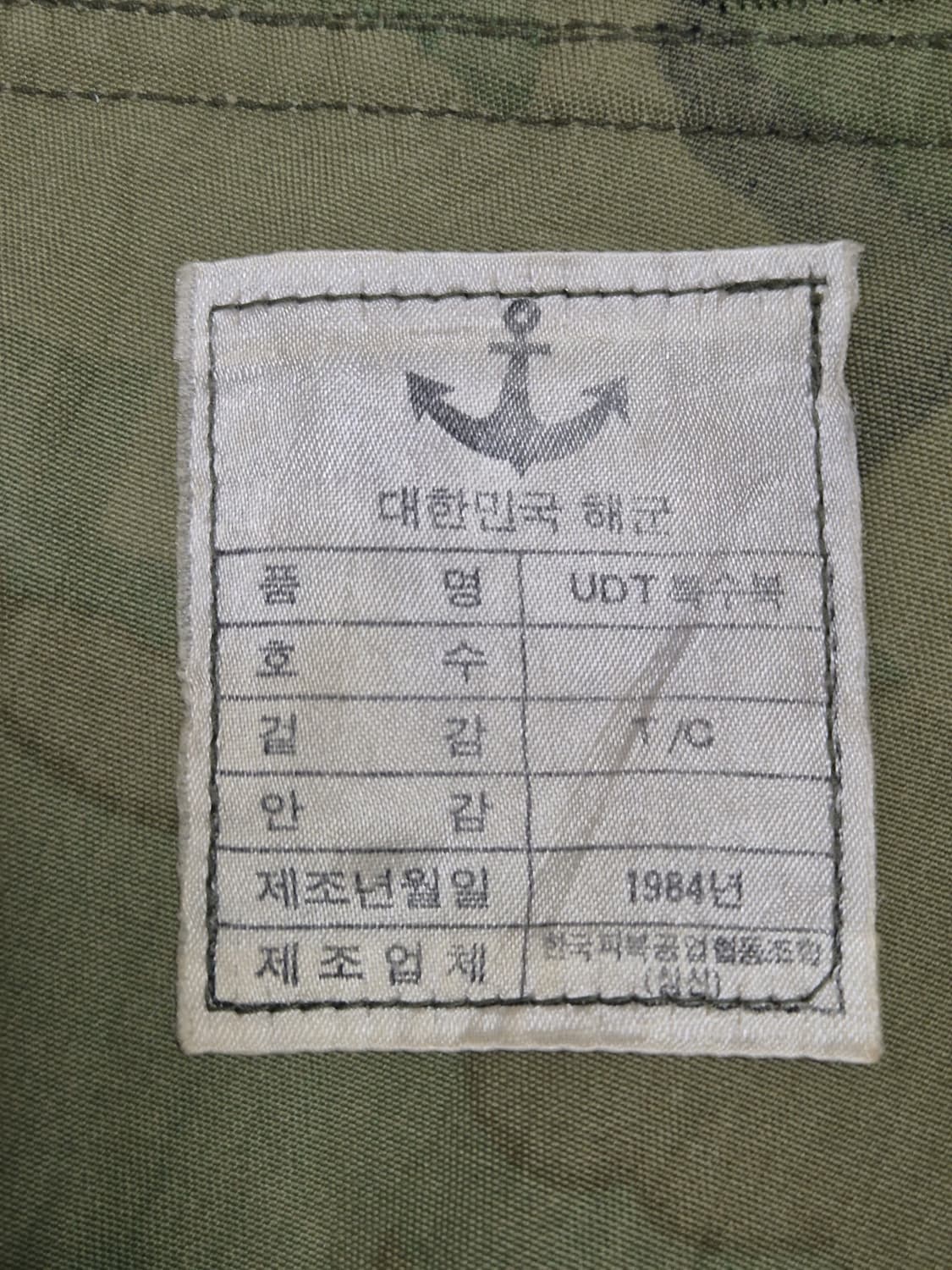 해군 구형 UDT/SEAL 상사 특수복 해마복 전투복 상의 (L) 상품이미지10