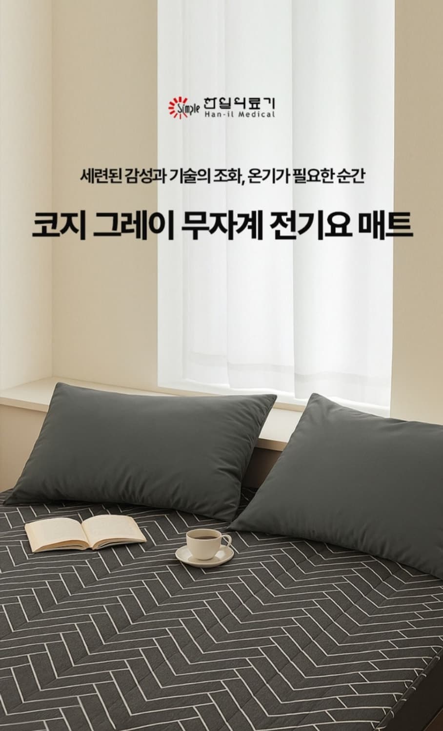 뉴한일의료기  탄소무자계 전기온열 싱글매트 
뉴 한일의료기 탄소 무자계  상품이미지1