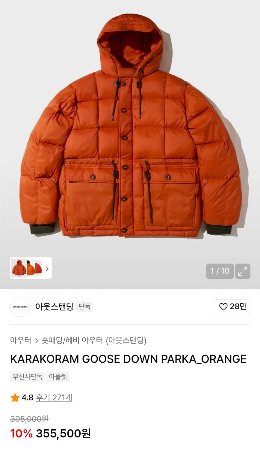 아웃스탠딩 카라코람 구스다운 패딩 2사이즈 M 상품이미지1