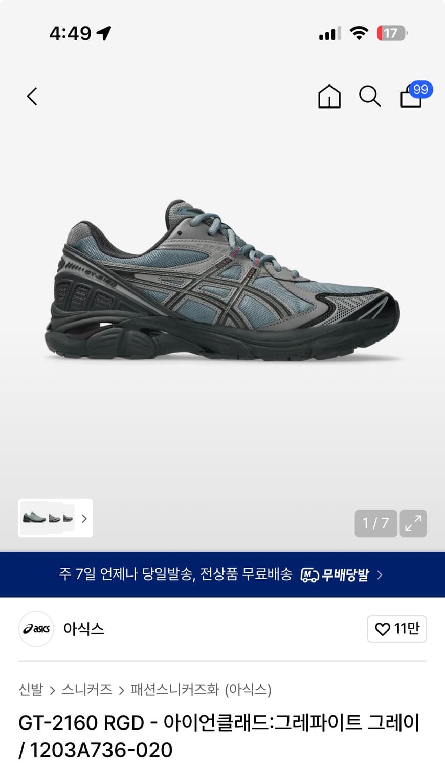 아식스 아이언클래드:그레파이트 그레이 / 265 사이즈 상품이미지1