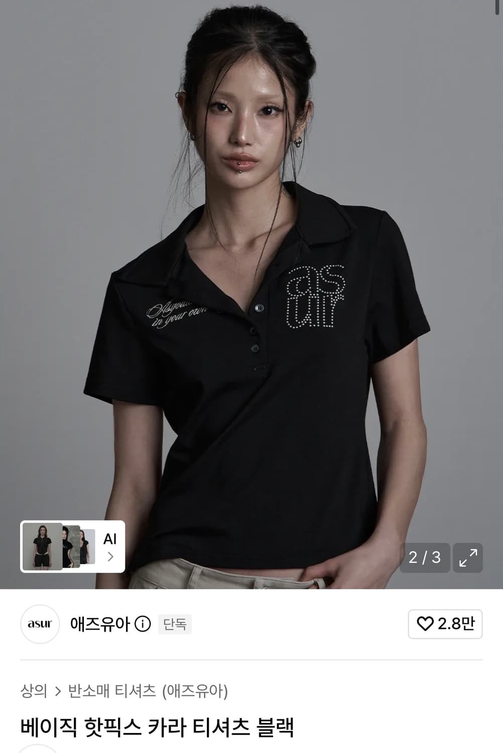 애즈유아 베이직 핫픽스 카라티셔츠  상품이미지2