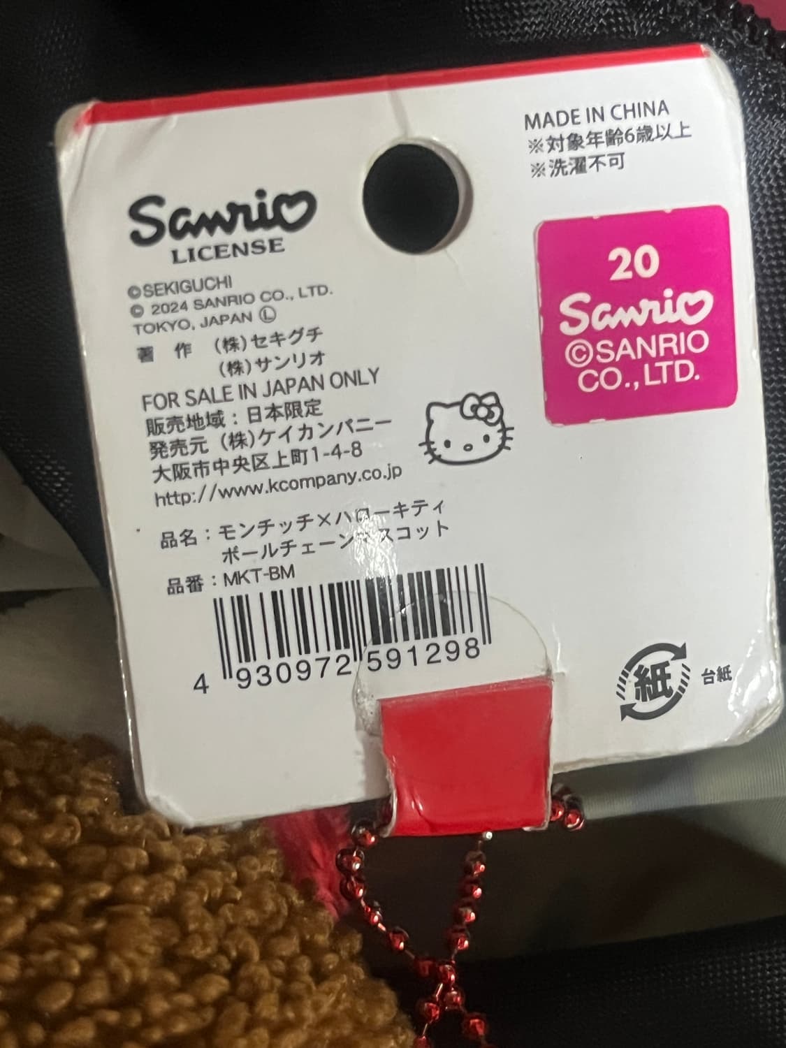 몬치치 키티 키링 상품이미지3