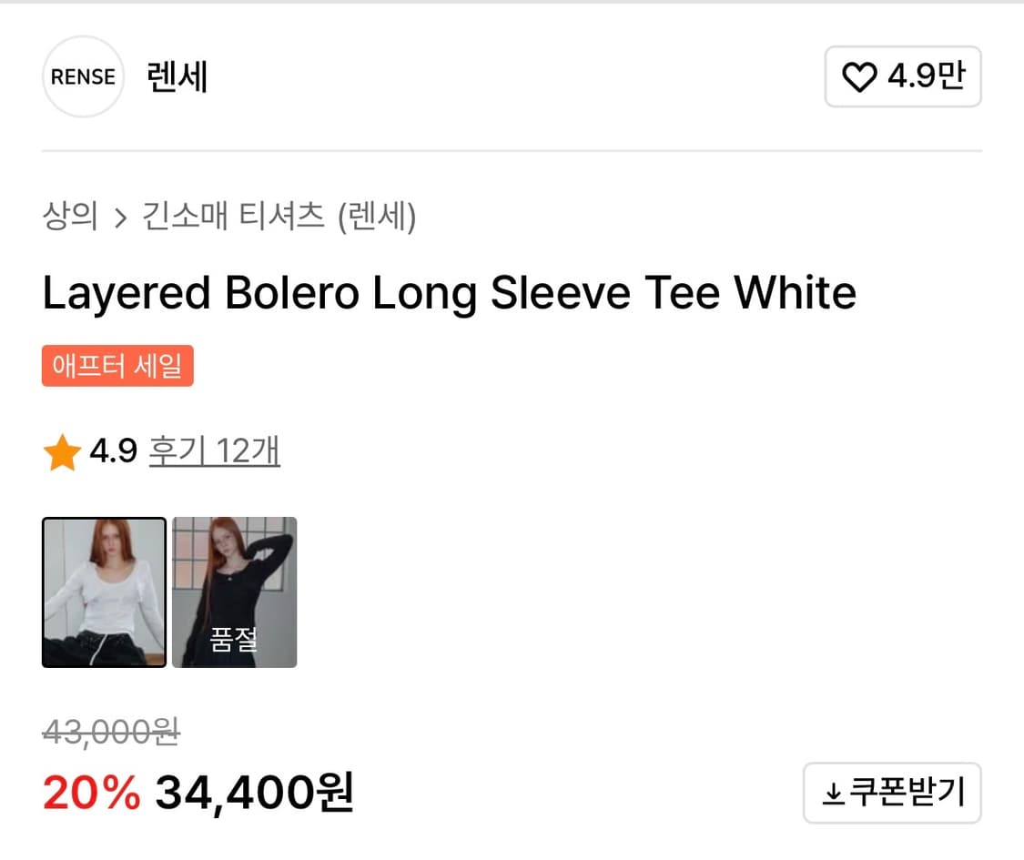 렌세 레이어드 볼레로 긴팔 티셔츠 화이트 색상 상품이미지2