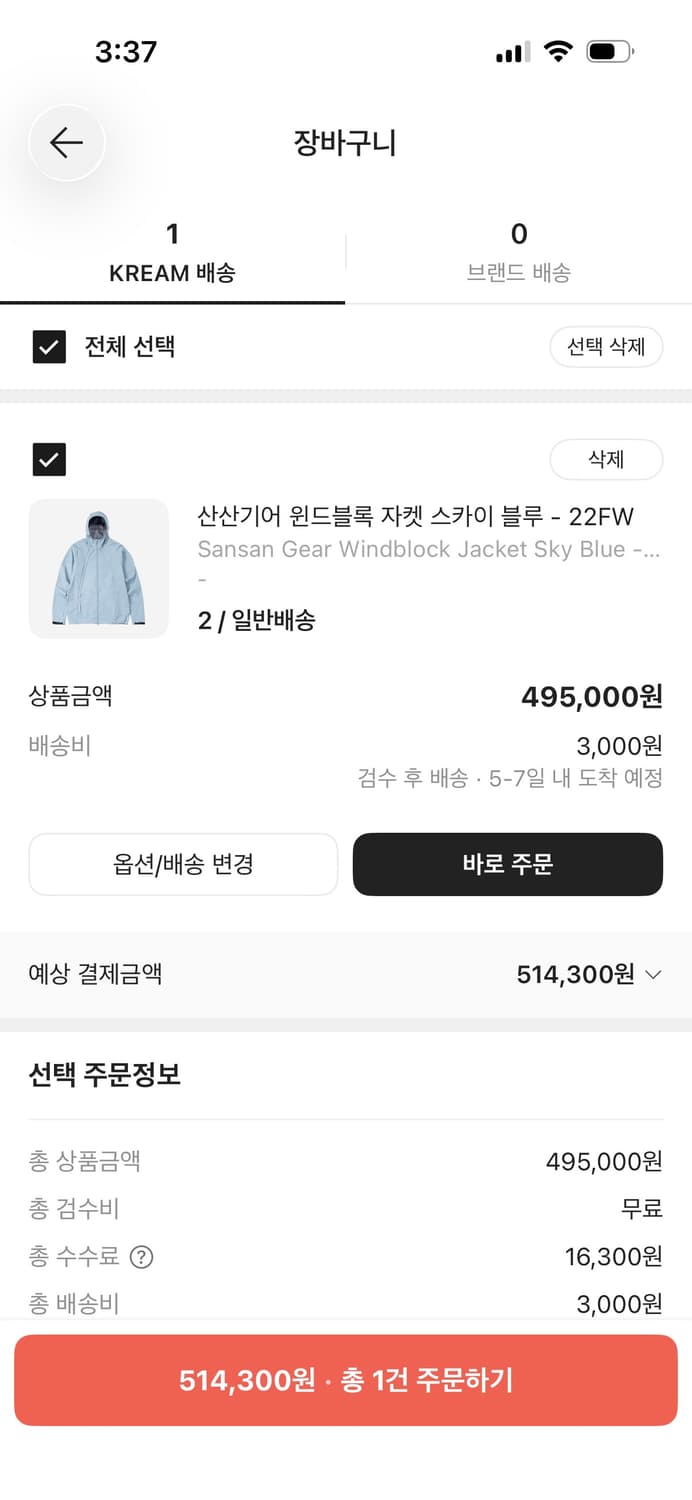 산산기어 윈드블록 자켓 스카이 블루 22FW 상품이미지1