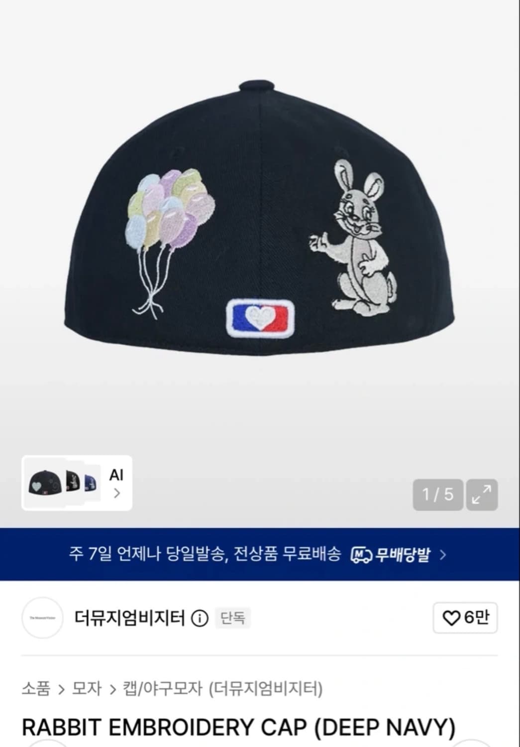 더뮤지엄비지터 래빗 자수 볼캡 (딥 네이비) 상품이미지1