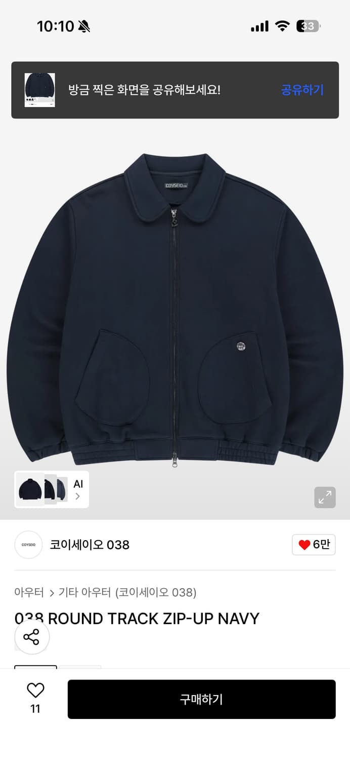 코이세이오 038 라운드 트랙 집업 네이비 상품이미지1