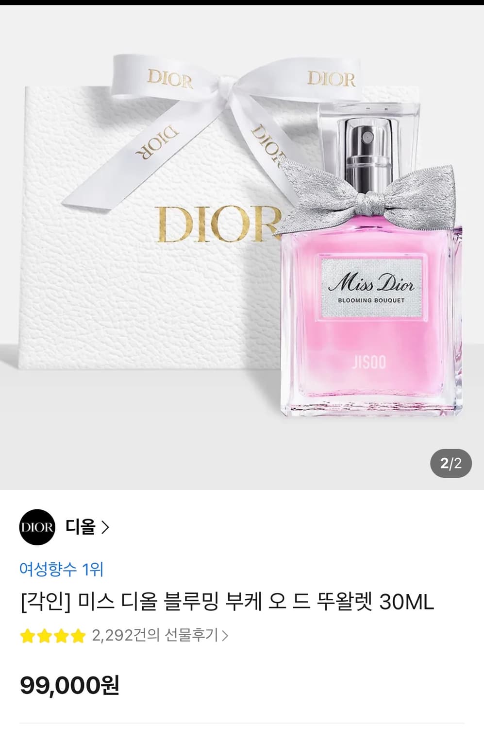 디올 블루밍 부케 오 드 뚜왈렛  상품이미지2