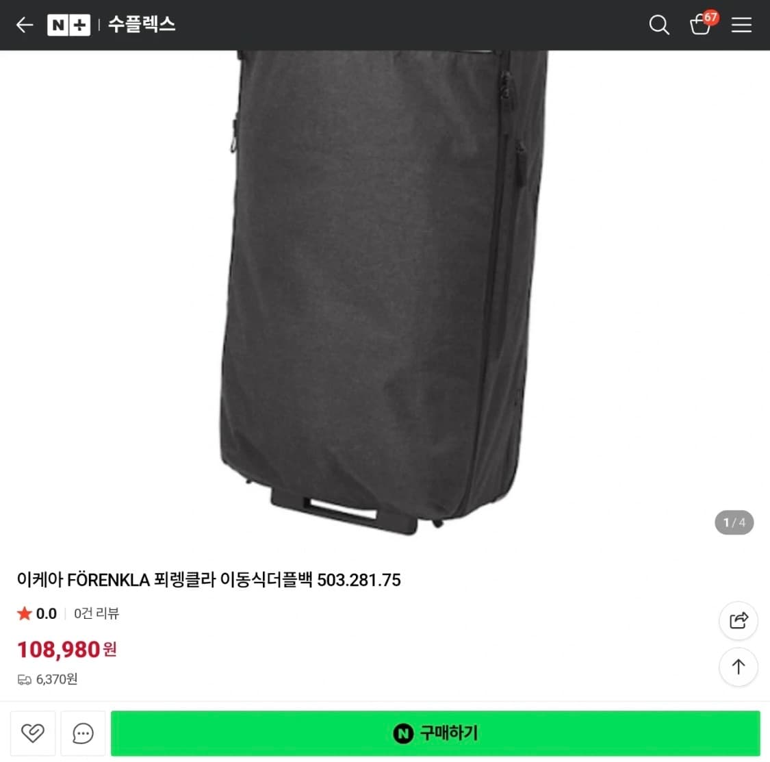 미사용 / IKEA 푀렝클라 이동식 더플백 상품이미지6