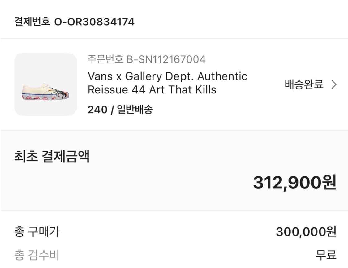 Vans X Gallery Dept. 상품이미지2