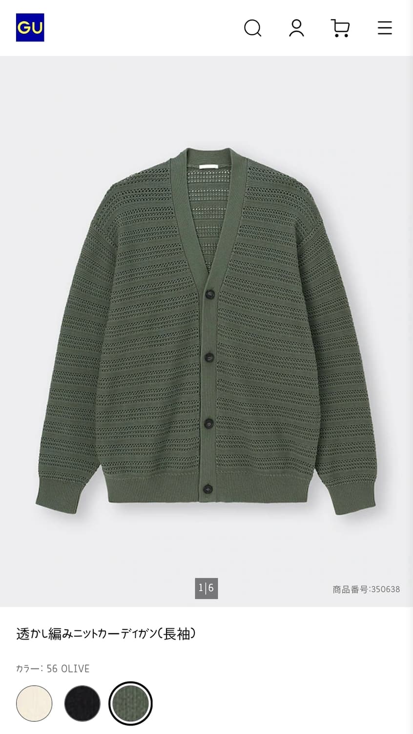 남자 GU 여름 그물니트 가디건 상품이미지1