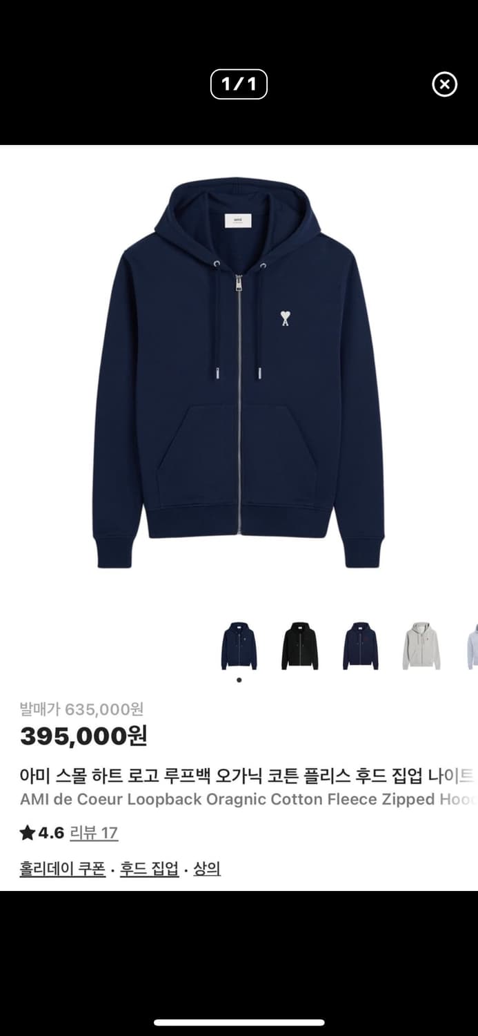 아미 후드집업 상품이미지1