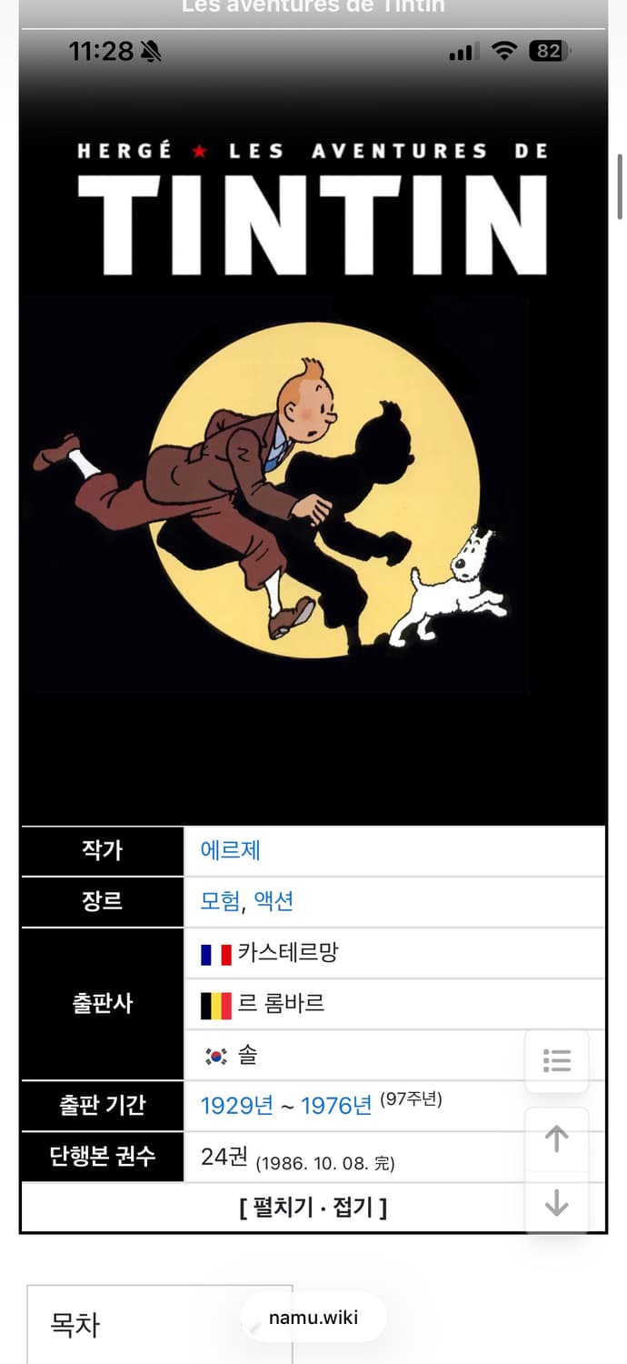 TINTIN(땡땡의 모험) 오리지널 오피셜 포스터 액자 상품이미지4