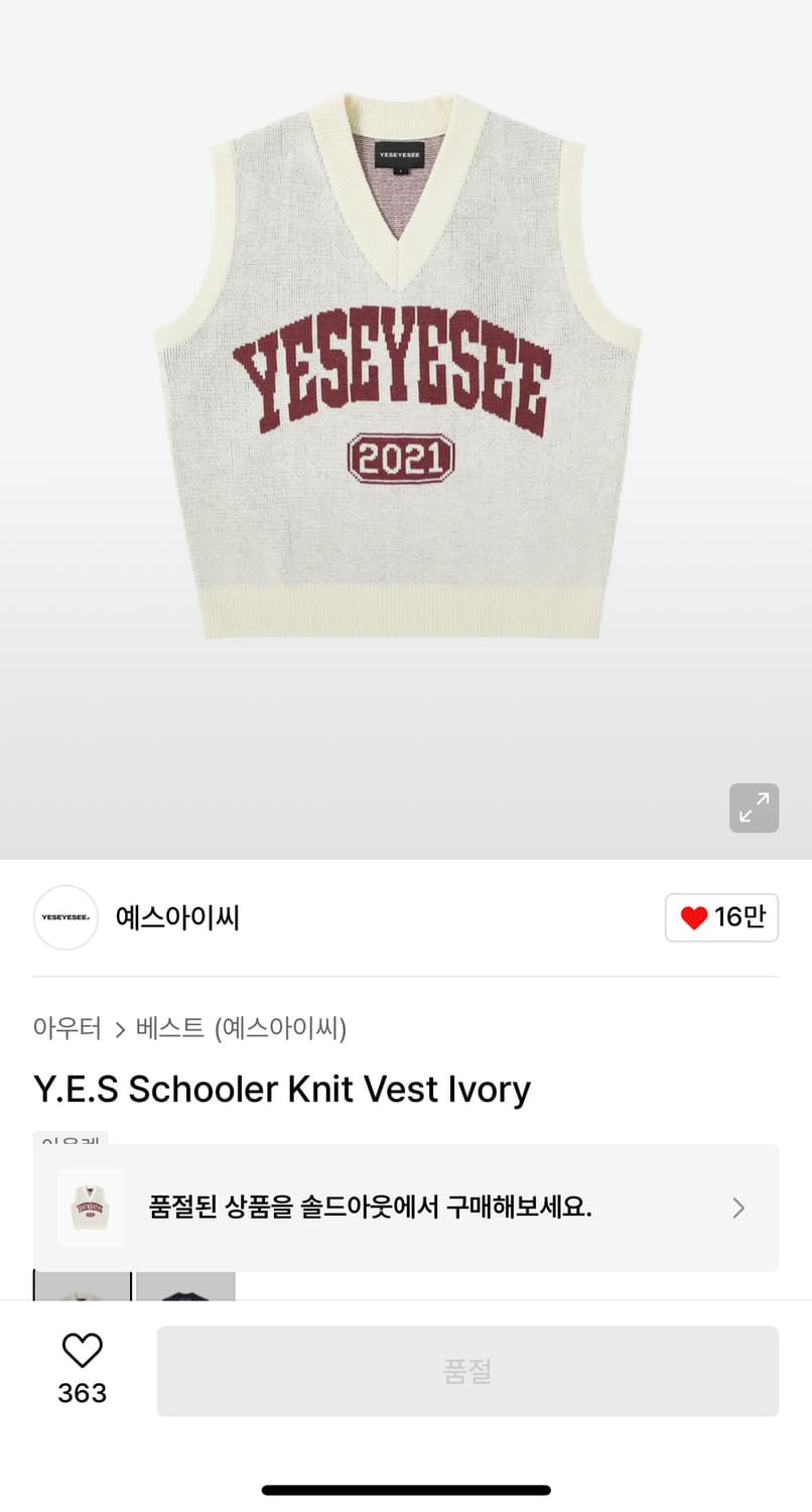 예스아이씨 조끼Y.E.S Schooler Knit Vest Ivor _S 상품이미지1