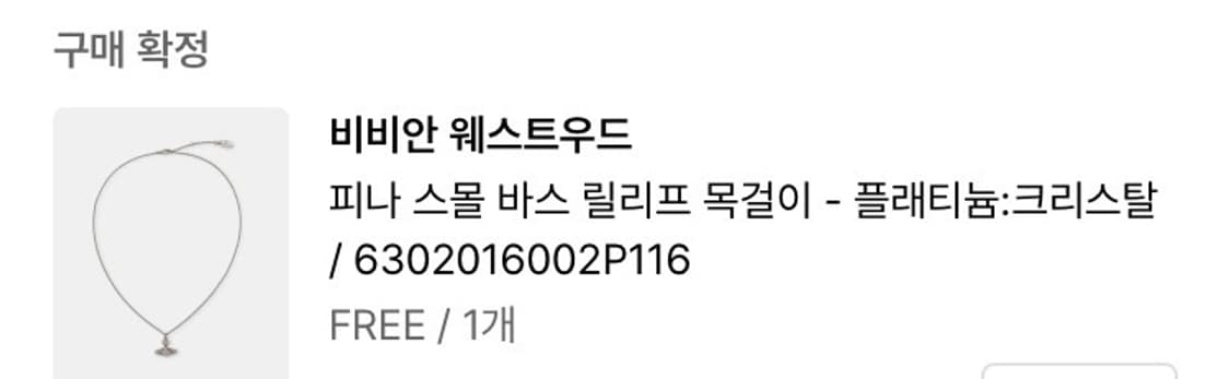 비비안 웨스트우드 목걸이 상품이미지3