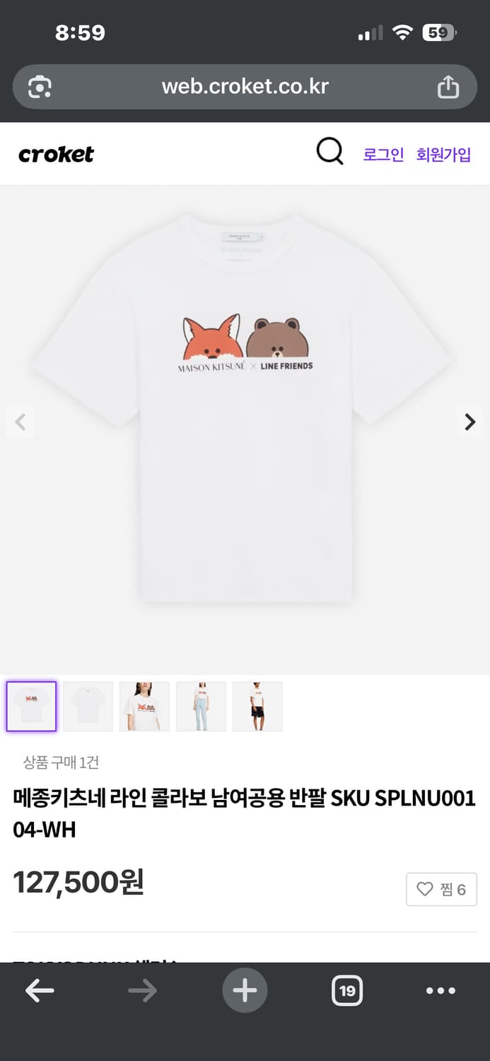 (XXL) 메종키츠네 X 라인프렌즈 콜라보 반팔 티셔츠 화이트 상품이미지8