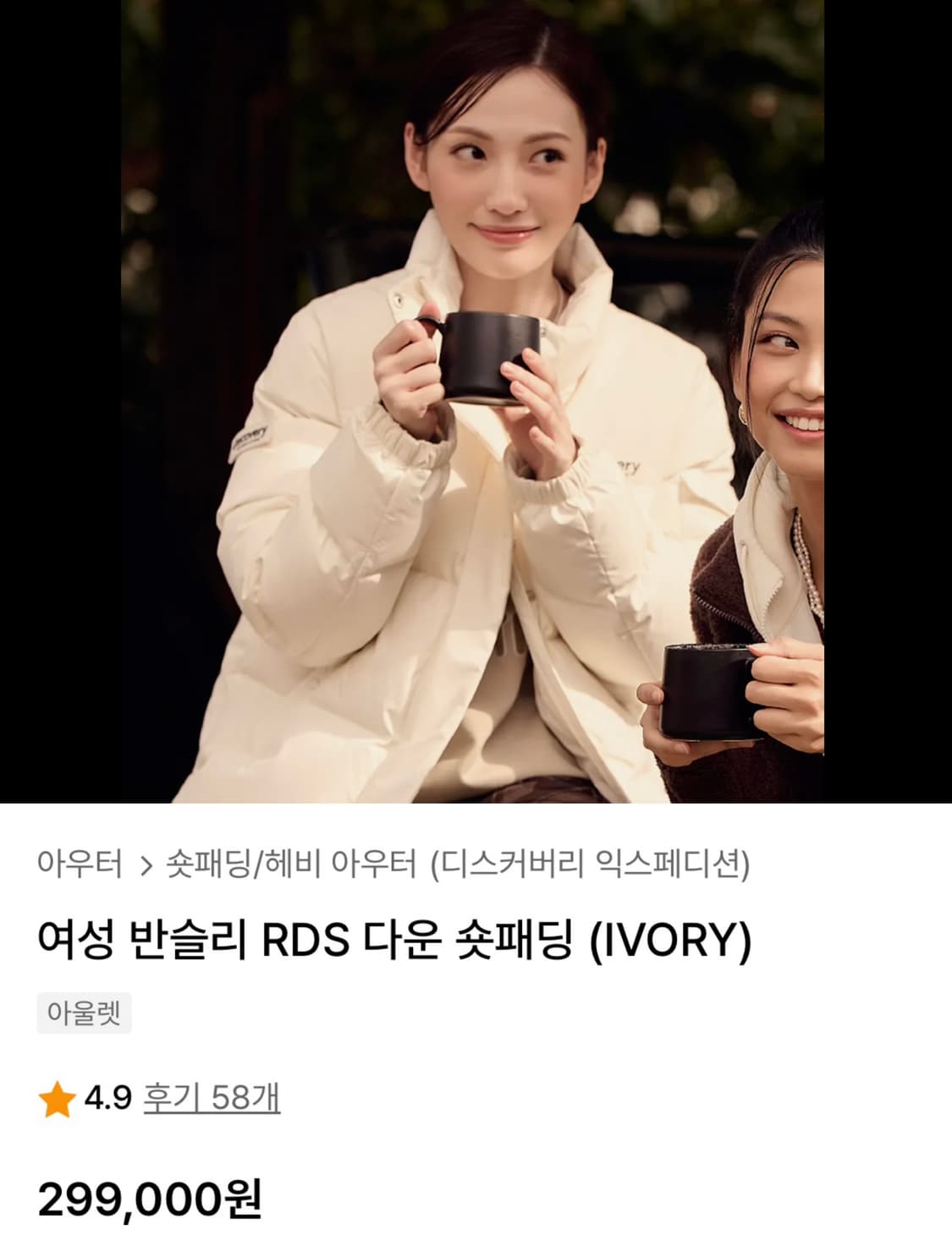 디스커버리 여성 반슬리 RDS 다운 숏패딩 아이보리 상품이미지3