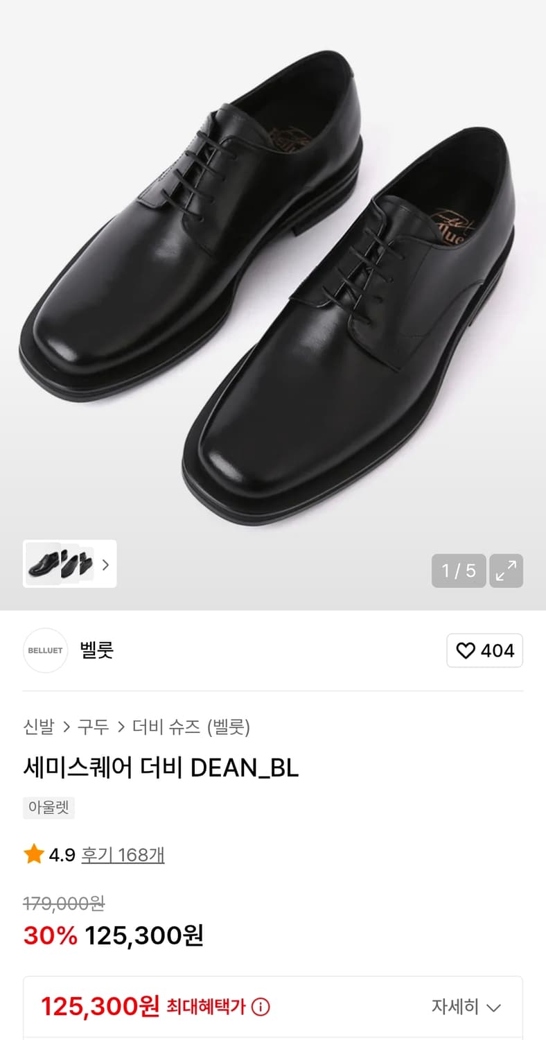 벨룻 DEAN 세미스퀘어토 더비슈즈 260 사이즈 상품이미지6