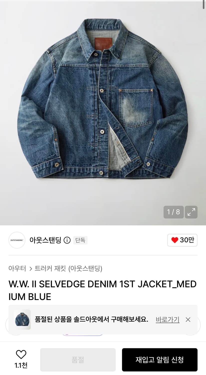 아웃스탠딩 대전판 데님자켓 M 상품이미지1