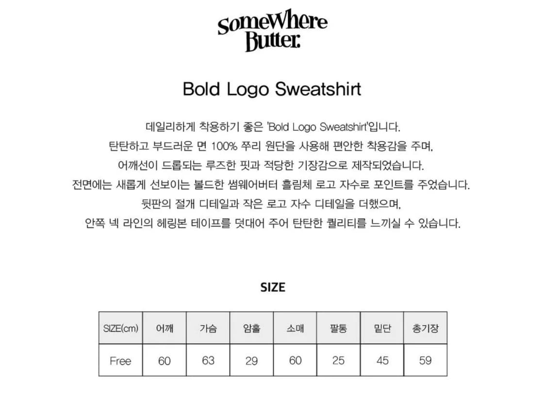 썸웨어버터 볼드 로고 스웻셔츠 맨투맨 상품이미지3