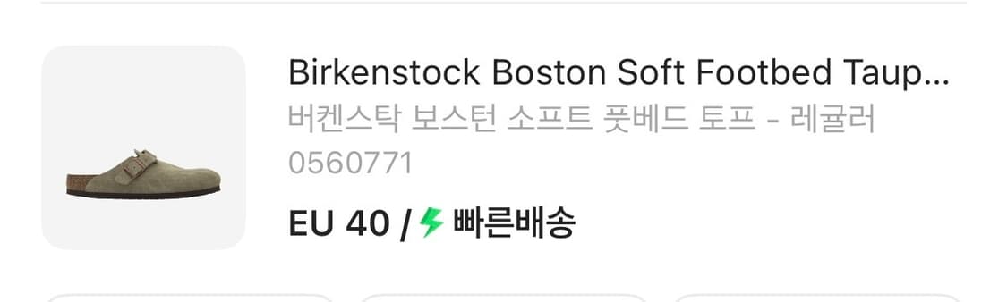 버켄스탁 보스턴 타우페 EU40 상품이미지3