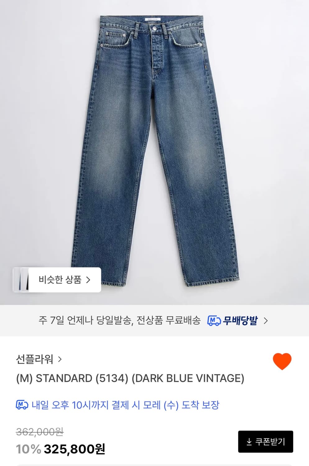 선플라워 다크블루빈티지 선플라워 스탠다드핏 데님 5134 상품이미지1