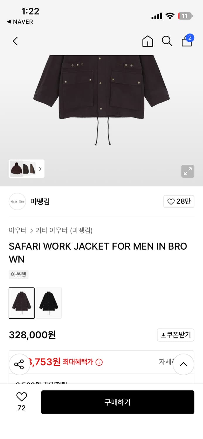 마뗑킴 사파리 워크 자켓 L 상품이미지2