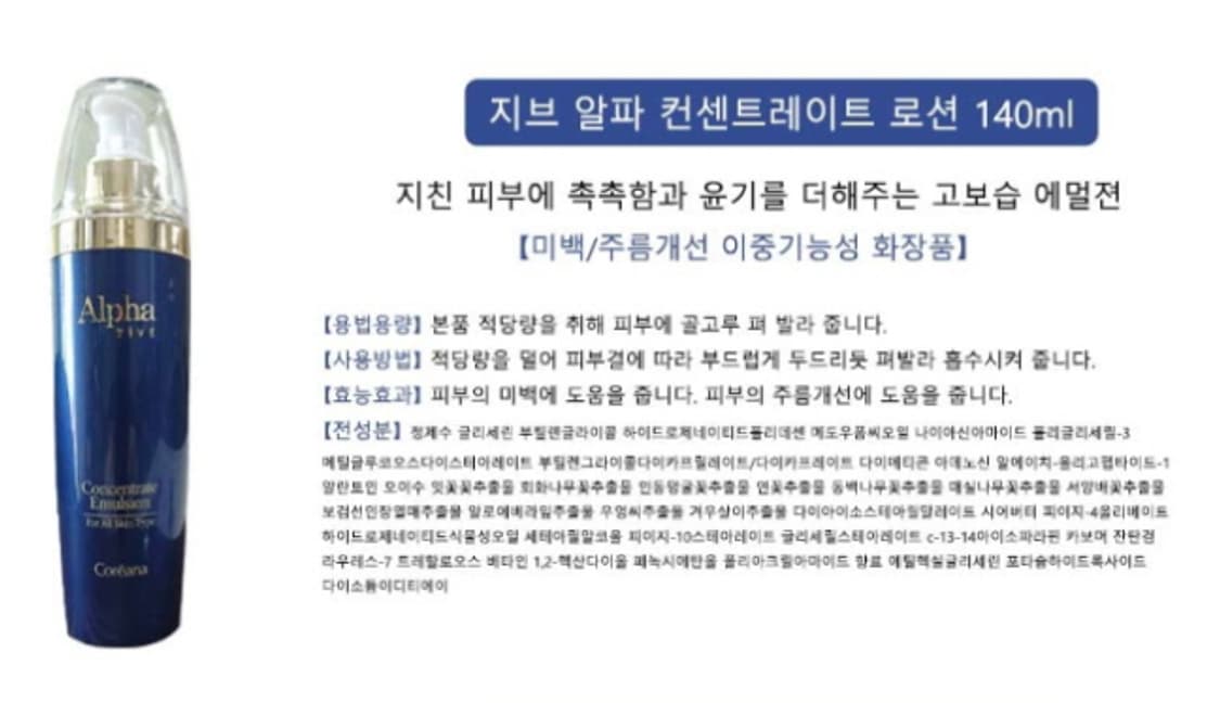 [코리아나]지브 알파 컨센트레이트 여성4종세트 판매 상품이미지4