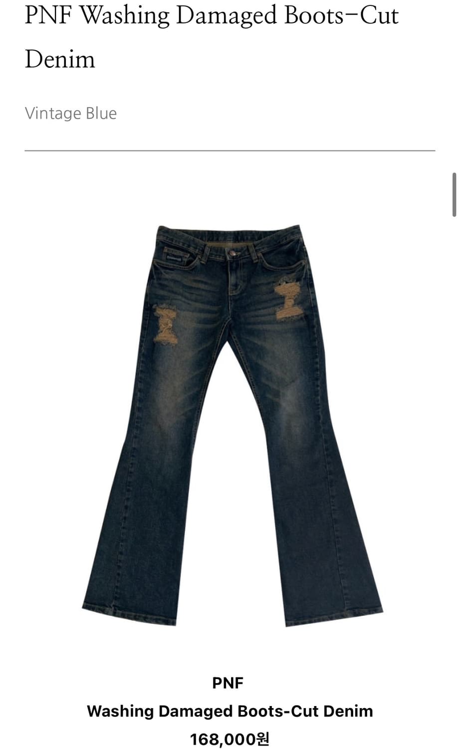 PNF 부츠컷 상품이미지1