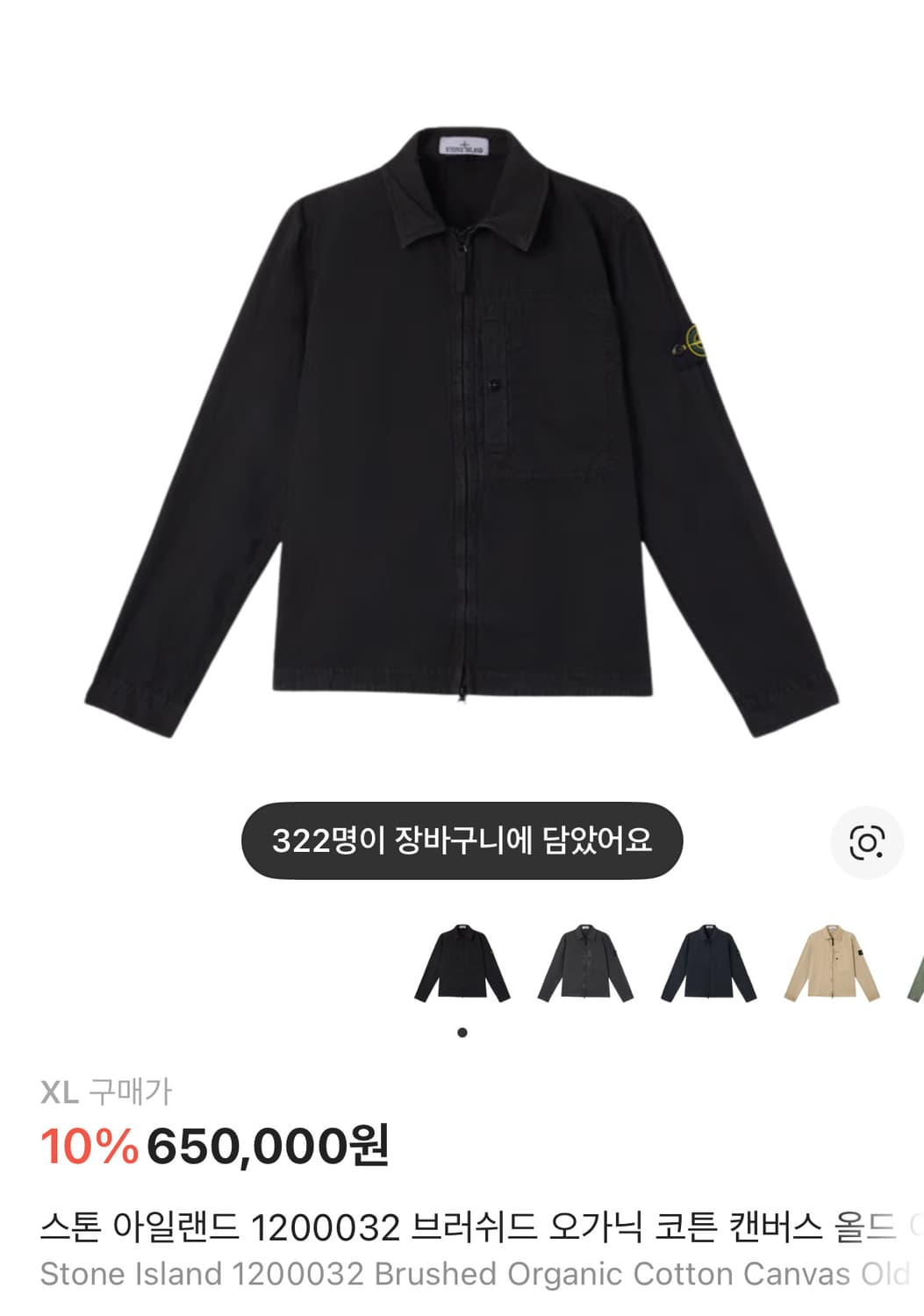 스톤 아일랜드 자켓 상품이미지1